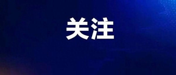 股票配资公司官网 福州：普高批录取结束 今日公布剩余招生计划